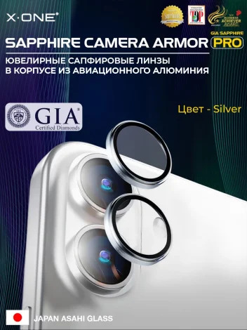 Сапфировое стекло на камеру iPhone 17 X-ONE Camera Armor PRO - цвет Silver / линзы / авиа-алюминиевый корпус