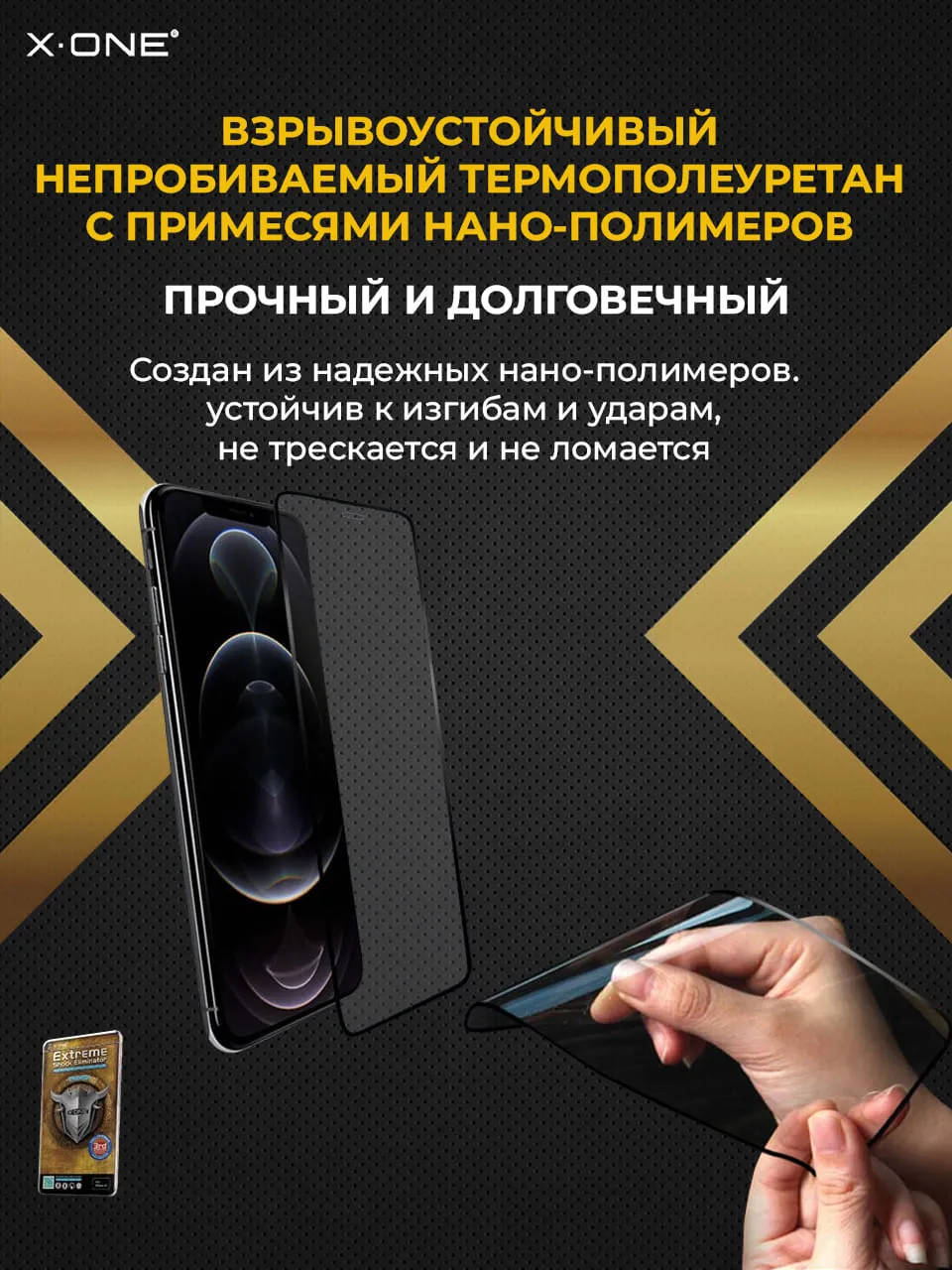 Бронепленка iPhone 11/XR X-ONE Extreme Shock Eliminator 3-rd generation