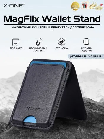 Кардхолдер магнитный X-ONE MagFlix Wallet Stand для хранения до 3-х банковских карт - черный
