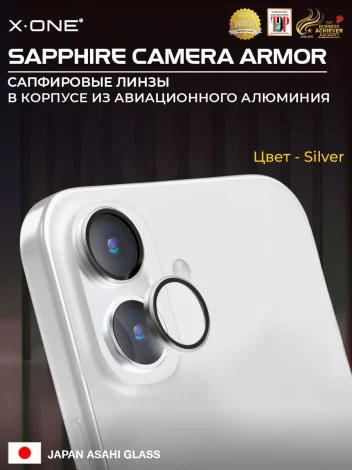 Сапфировое стекло на камеру iPhone 17 X-ONE Camera Armor - цвет Silver / линзы / авиа-алюминиевый корпус