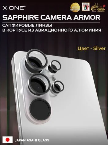 Сапфировое стекло на камеру Samsung Galaxy S26 Ultra X-ONE Camera Armor - цвет Silver/ линзы / авиа-алюминиевый корпус