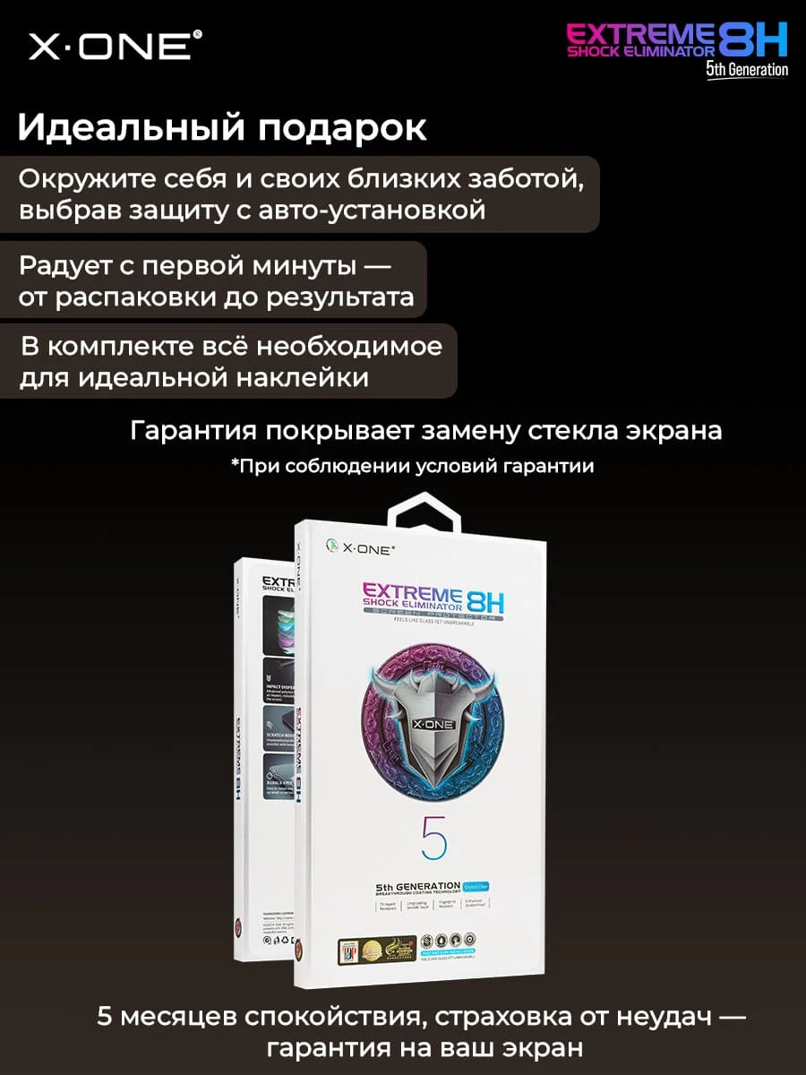 Бронепленка iPhone 17 Pro Max/16 Pro Max X-ONE Extreme Shock Eliminator 5th-generation с установочным аппликатором (матовая)