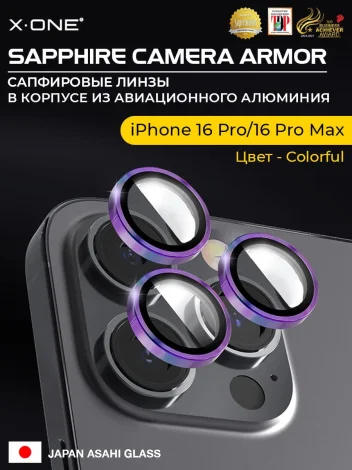 Сапфировое стекло на камеру iPhone 16 Pro/16 Pro Max X-ONE Camera Armor - цвет Colorful/ линзы / авиа-алюминиевый корпус