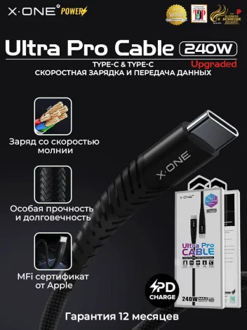 Кабель Type-C X-ONE Ultra Pro 240W / 1.2 метра / быстрая зарядка / передача данных / особая прочность