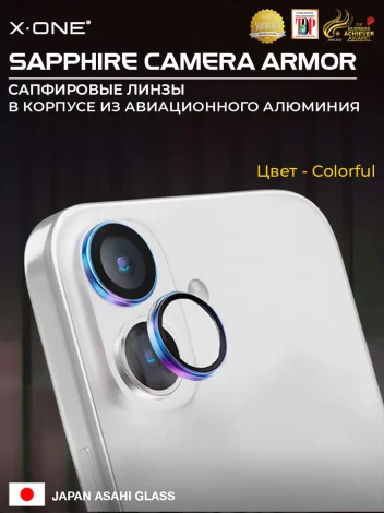 Сапфировое стекло на камеру iPhone 17 X-ONE Camera Armor - цвет Colorful / линзы / авиа-алюминиевый корпус