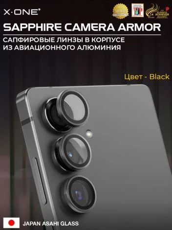 Сапфировое стекло на камеру Samsung Galaxy S26 Plus&nbsp;&nbsp;X-ONE Camera Armor - цвет Black / линзы / авиа-алюминиевый корпус