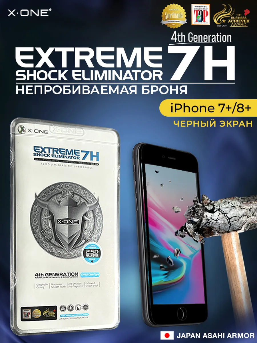 Бронепленка iPhone 7+/8+ X-ONE Extreme Shock Eliminator 4rd-generation (черный экран)
