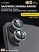 Сапфировое стекло на камеру iPhone 16/16 Plus X-ONE Camera Armor - цвет Blue/ линзы / авиа-алюминиевый корпус