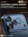 Сапфировое стекло на камеру iPhone 17 Pro/17 Pro Max X-ONE Camera Armor - цвет Dark Blue / линзы / авиа-алюминиевый корпус