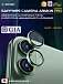 Сапфировое стекло на камеру iPhone 17 X-ONE Camera Armor PRO - цвет Green / линзы / авиа-алюминиевый корпус
